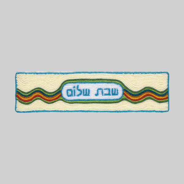 שבת שלום